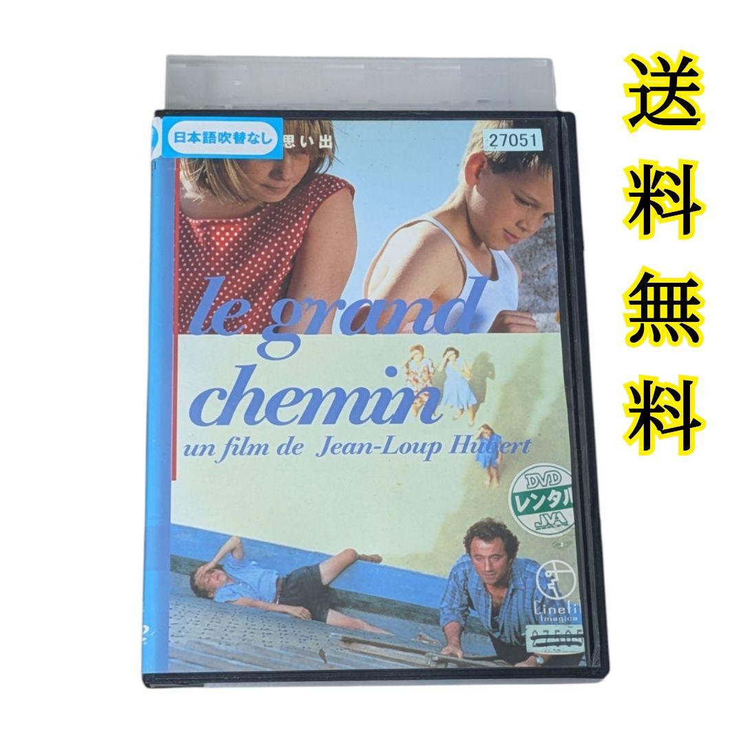 【廃盤激レア】 フランスの思い出('87仏) DVD レンタル落ち