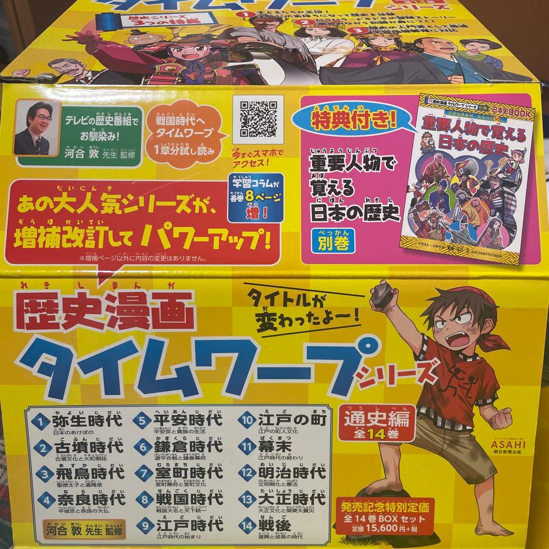 歴史漫画タイムワープシリーズ 全14巻