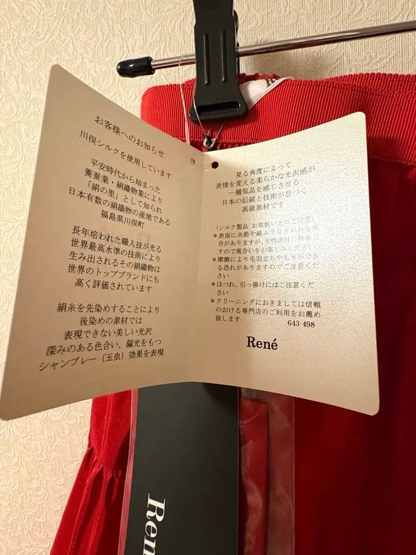 ルネ Rene スカート 38size