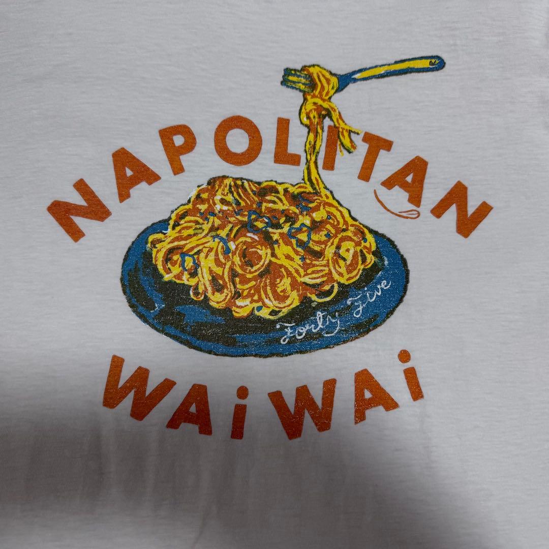 希少 45R 908シリーズ ワイワイナポリタンTシャツ 白 4号 ユニセックス