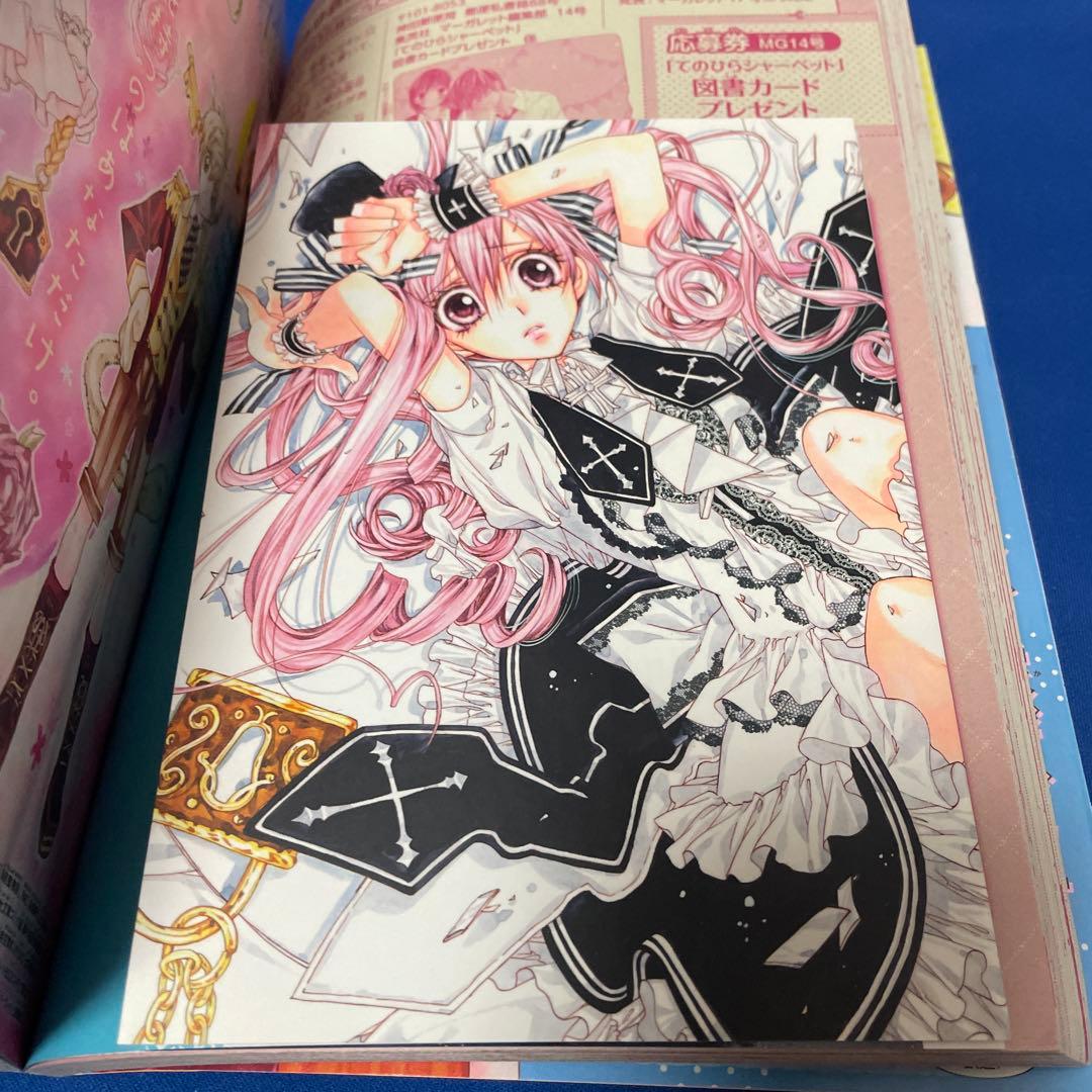 マーガレット2015年14号 猫と私の金曜日きせかえコミックスカバー付き