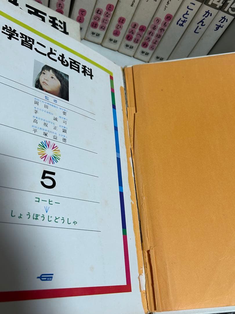 学研　学習こども百科 全17巻セット　昭和レトロ　さくいん　図鑑　百科