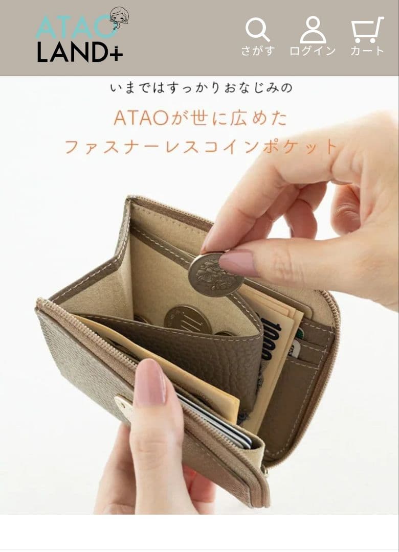 アタオ ミリモ グレージュ