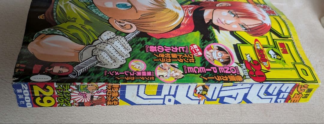 週刊少年ジャンプ 2000年29号 ライジングインパクト＆ONE PIECE