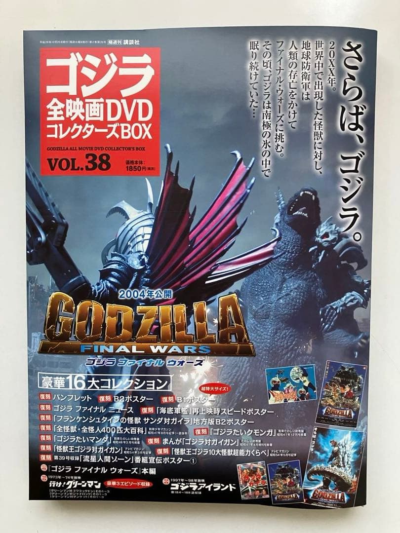 が*ま様 ゴジラ 全映画DVDコレクターズBOX(Vol.37～Vol.58：欠