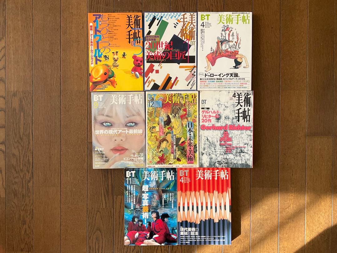 BT 美術手帖　コレクション　17冊