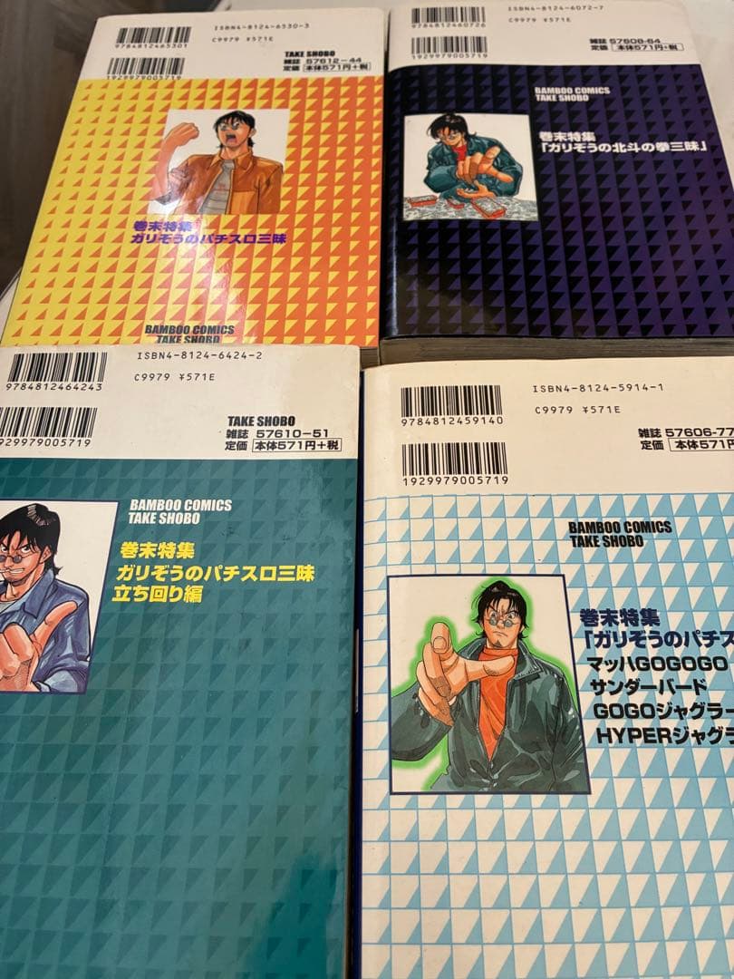 ①■全巻■「プロスロ パチスロで勝つ為の王道」全4巻■完結セット■畠山耕太郎■