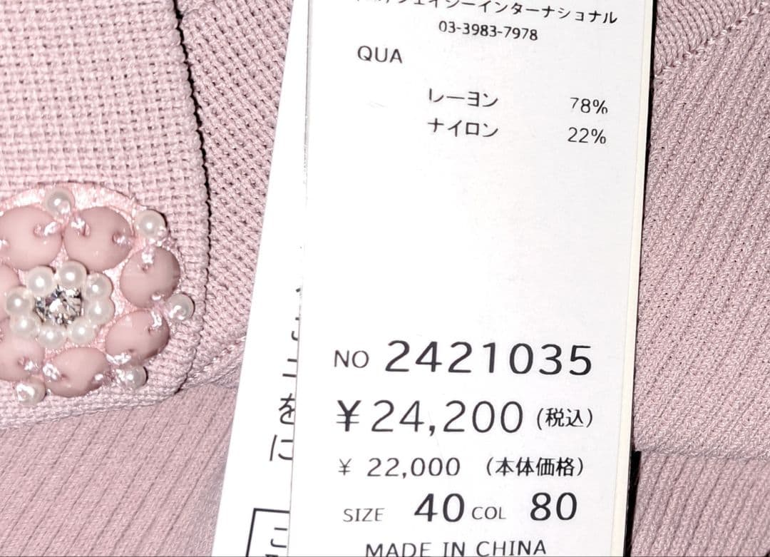 新品　スーパービューティー　きれいめ　ロング　カーディガン　40 M
