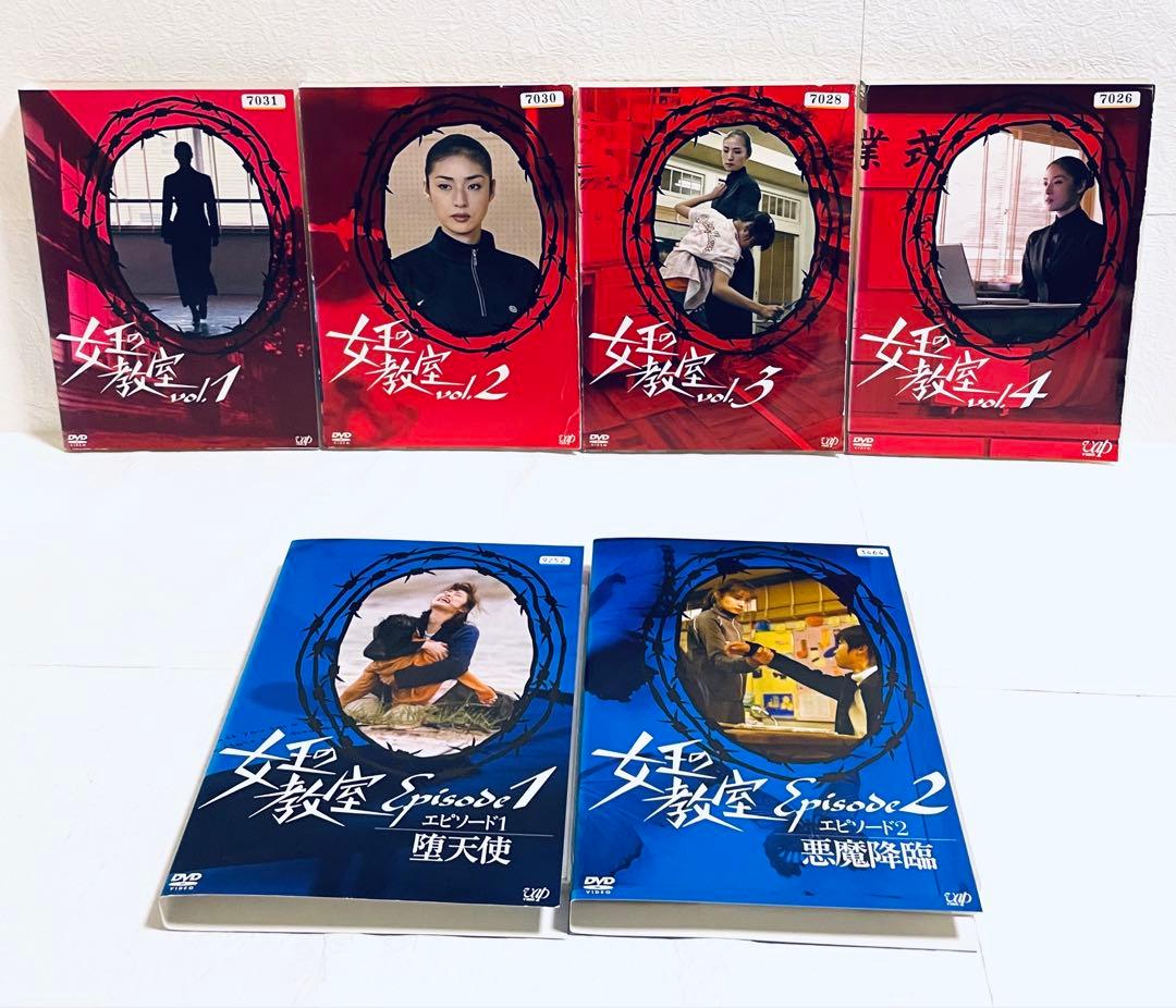 女王の教室　(全4巻)+エピソード(全2巻) 【全６巻】DVD 全巻セット