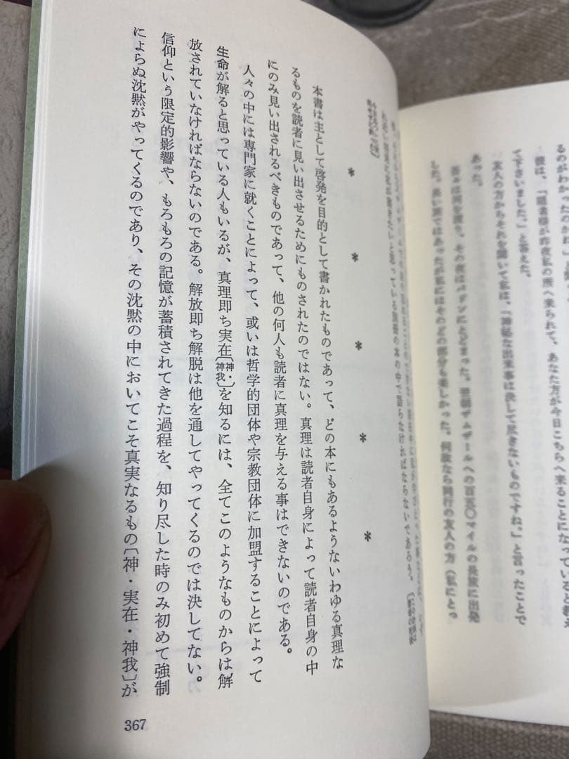 解脱の真理 ヒマラヤ大師の教え　検：レムリアンシード クリスタル 水晶 原石