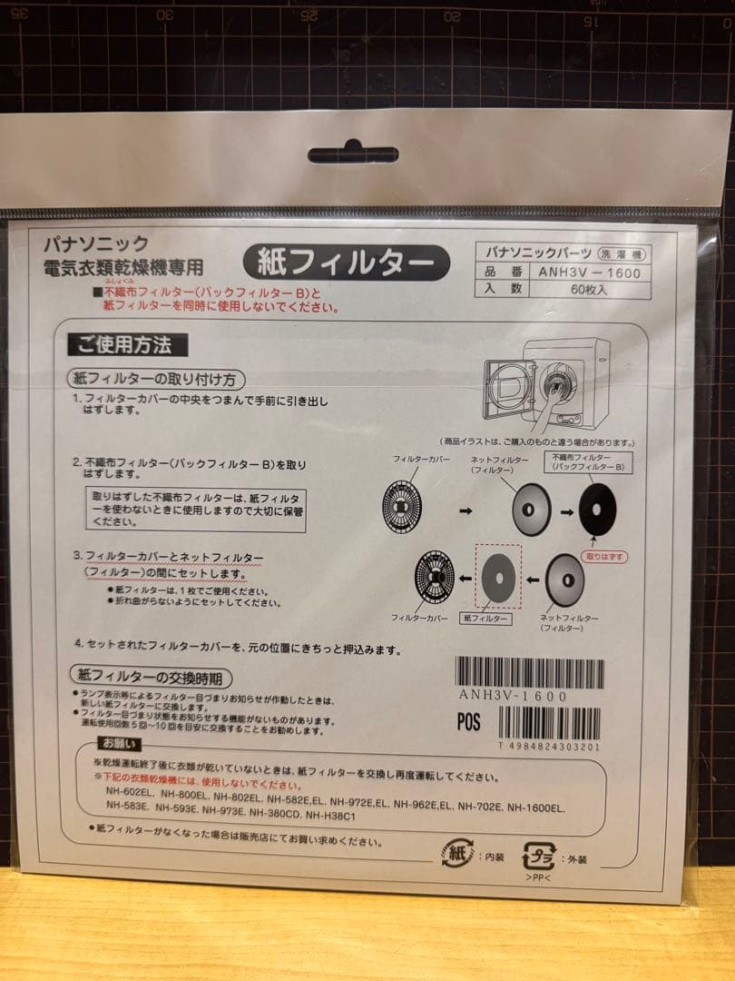 パナソニック衣類乾燥機専用紙フィルタANH3V-1600 10個