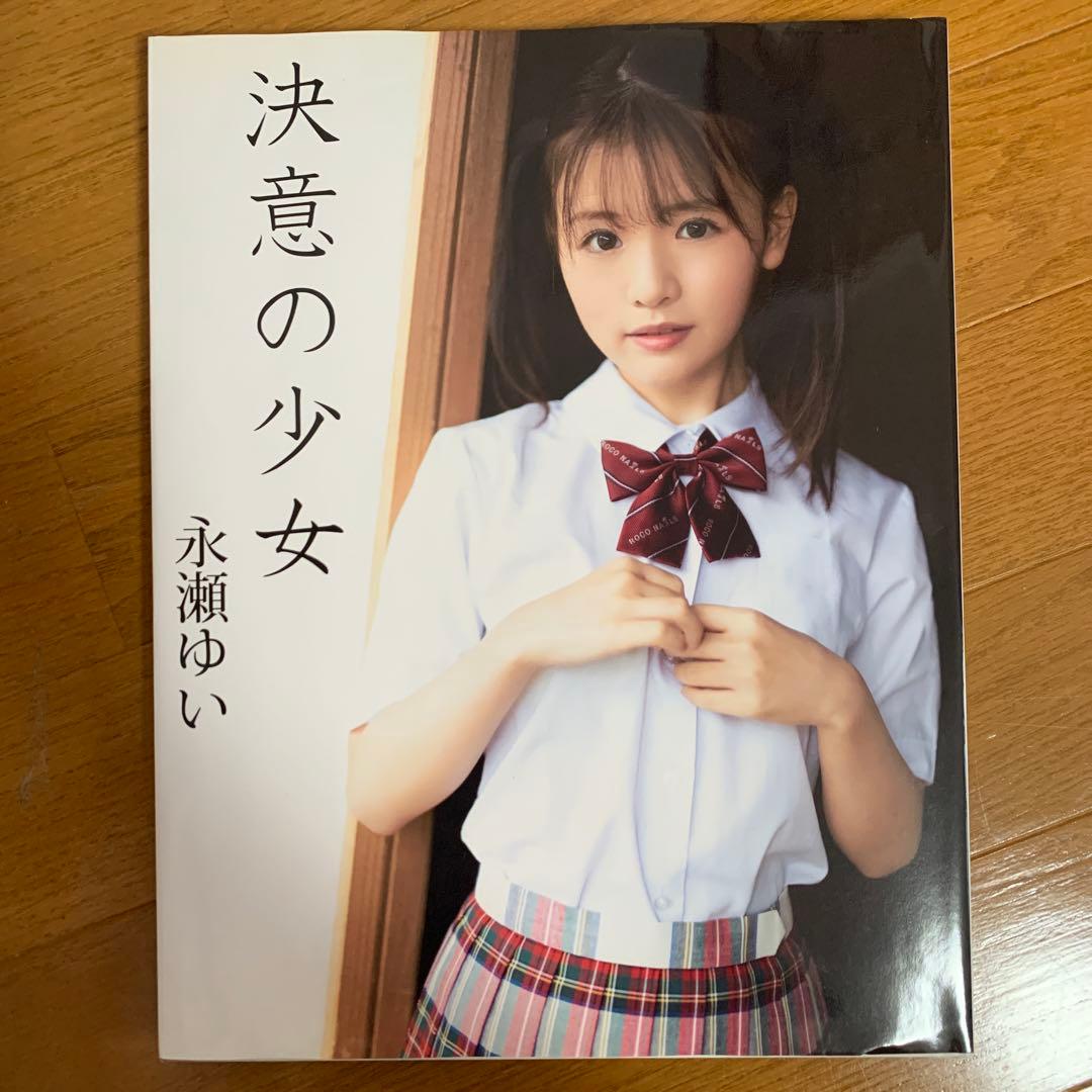 写真集 決意の少女