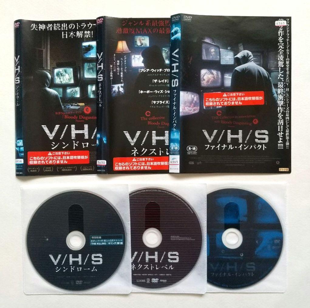V/H/S 全3巻 レンタル落DVD VHS シンドローム ネクスト ファイナル