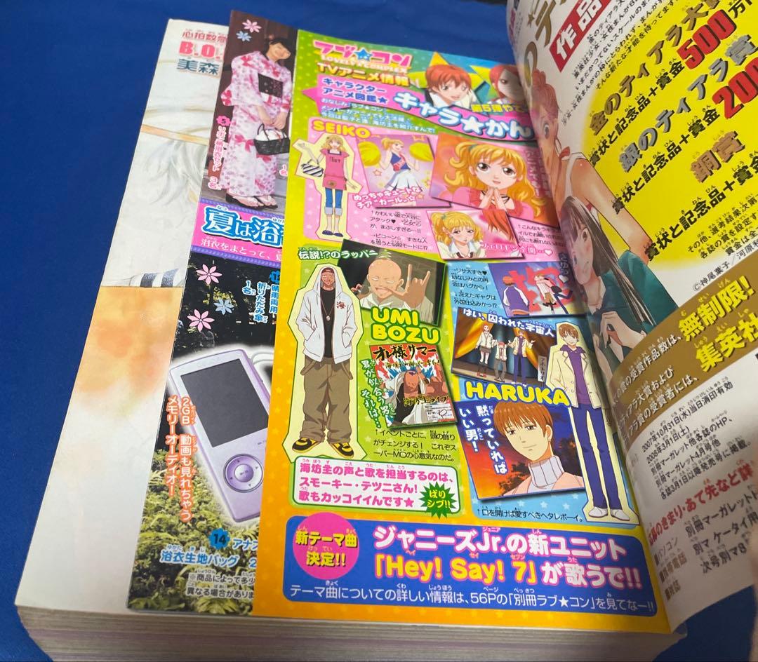 別冊マーガレット 2007年7月号 君に届け