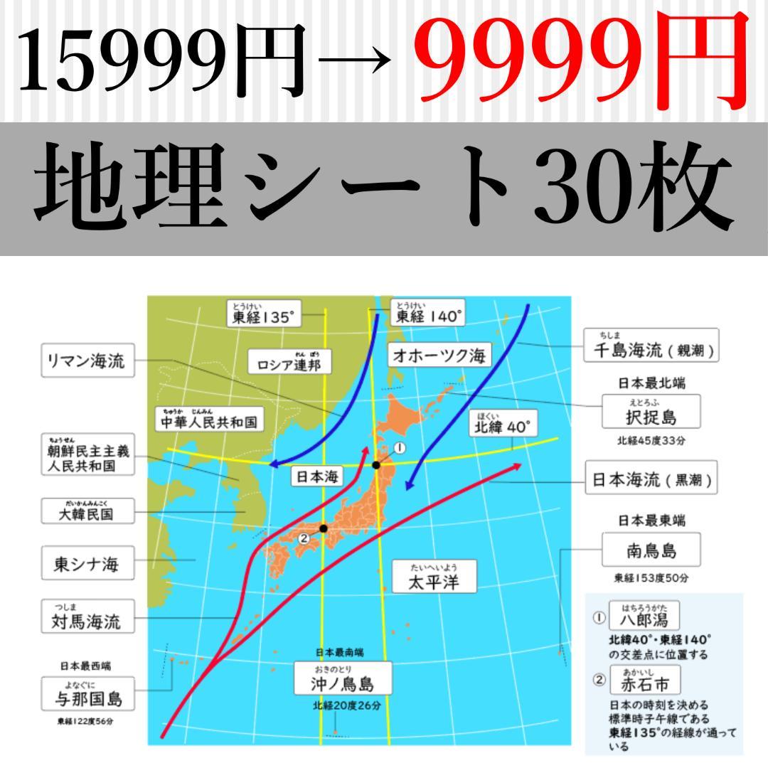 中学受験　地理シート　A4ラミネート　30枚　白地図のおともに