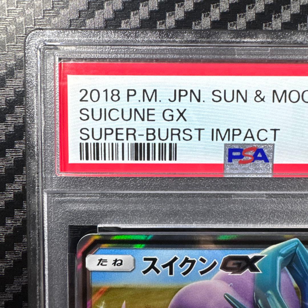 PSA10 スイクン GX 超爆インパクト　SUN & MOON