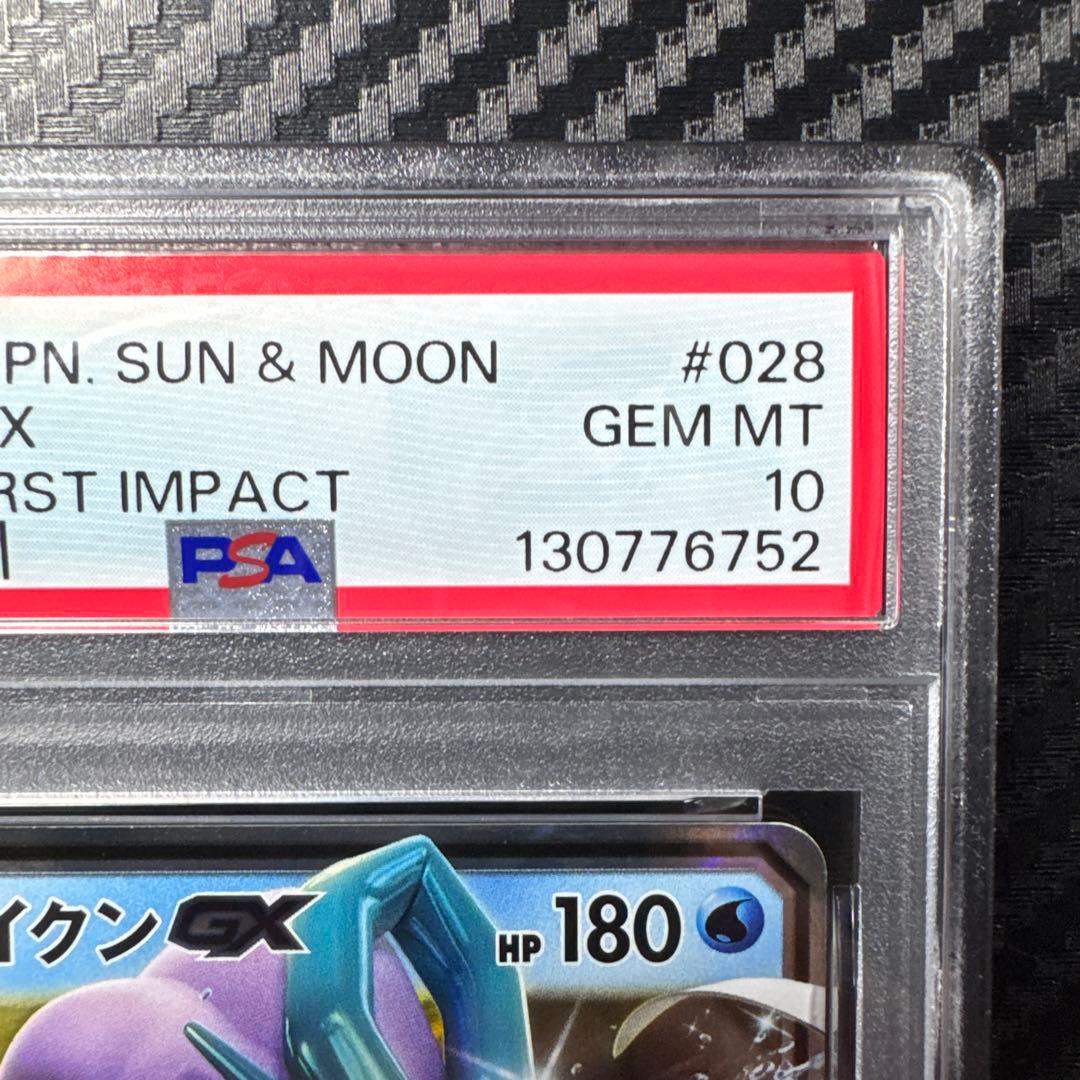 PSA10 スイクン GX 超爆インパクト　SUN & MOON