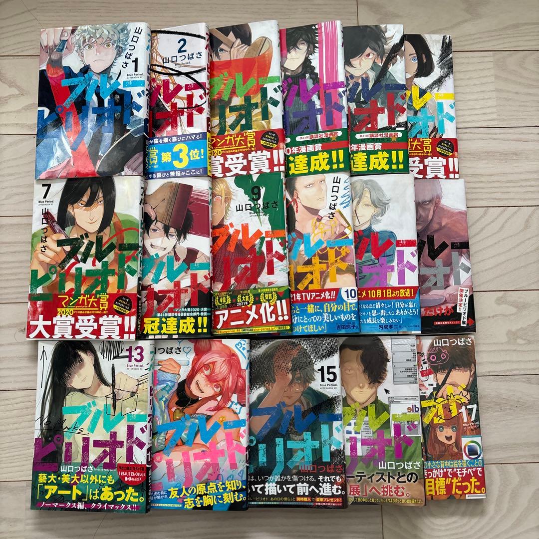 ブルーピリオド 全17巻セット