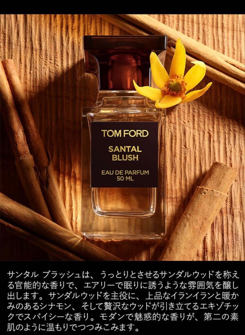 TOM FORDトムフォード SANTAL BLUSH サンタルブラッシュ