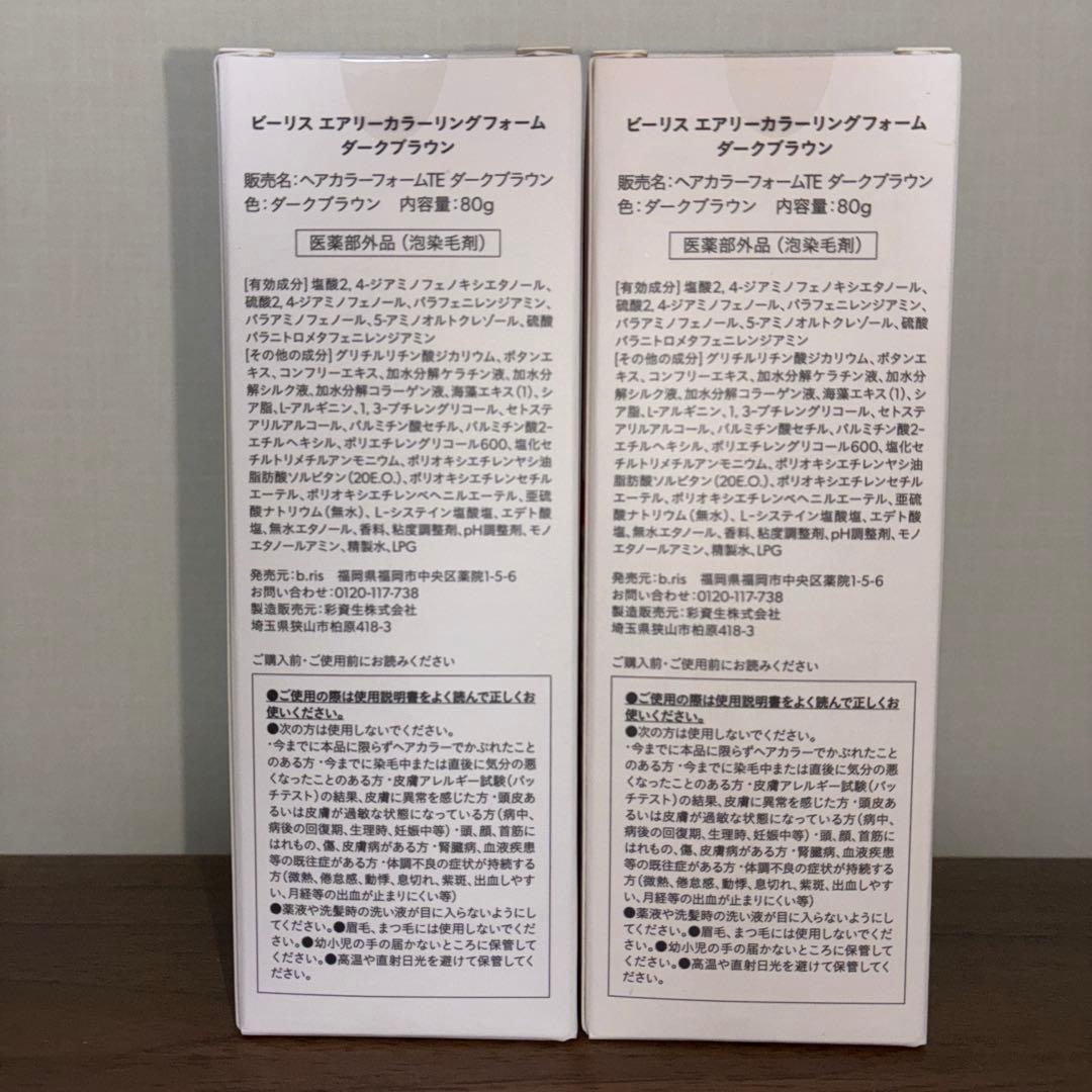 ビーリス エアリー カラーリングフォーム ダークブラウン 80g ×２本
