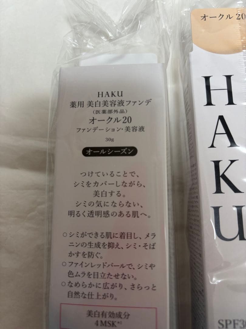 HAKU薬用 美容液ファンデ　オークル20
