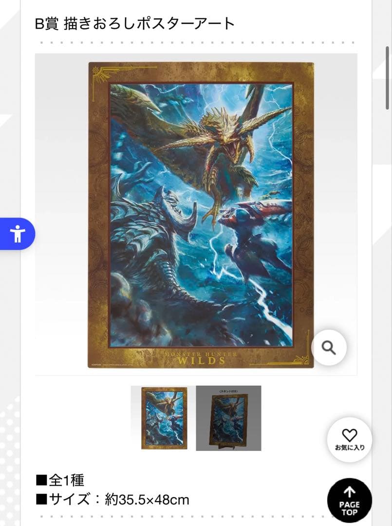 新品未使用モンスターハンターワイルズ一番くじA賞B賞C賞G賞セット モンハン