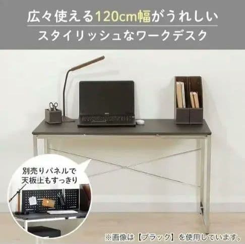 ニトリ　デスクNトリシア　120 ブラック