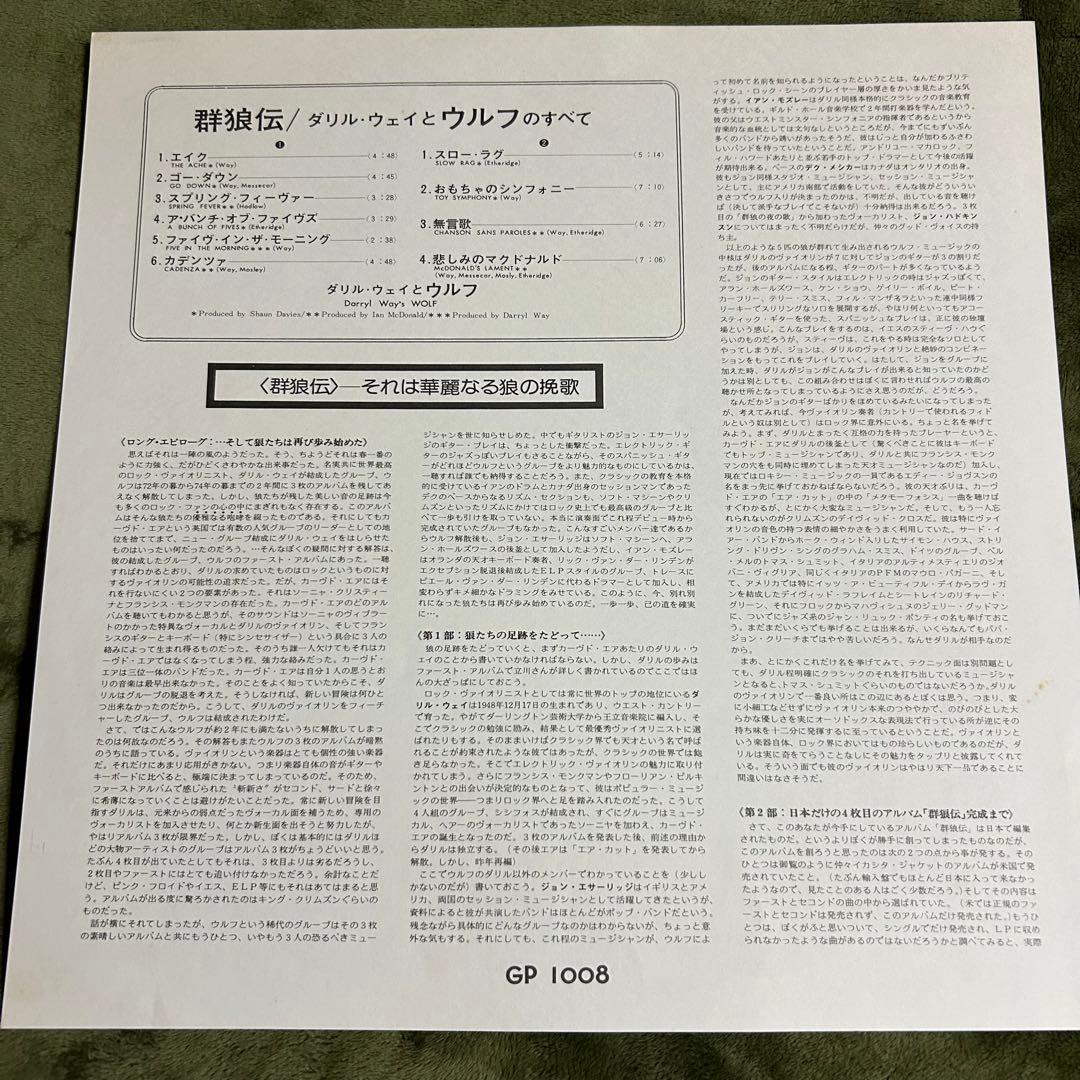 ［珍盤］DARRYL WAY'S WOLF LPレコード　プログレ　ロック