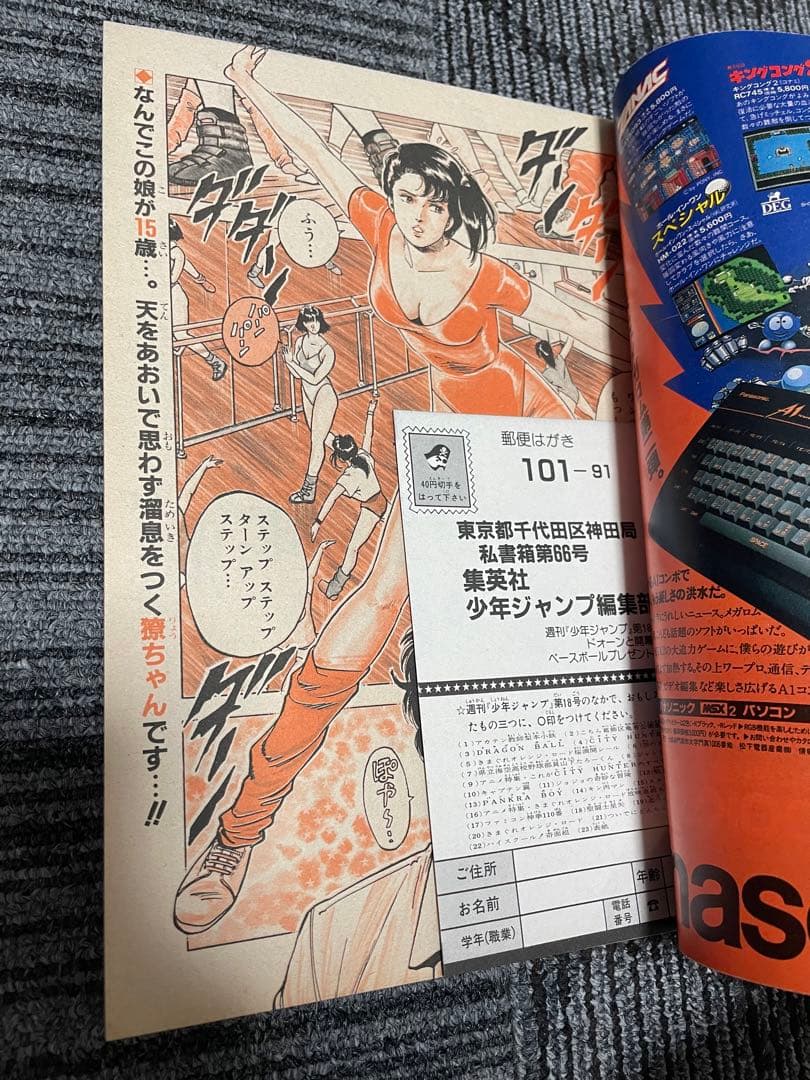 週刊少年ジャンプ　CITY HUNTER表紙セット　付録未開封　希少