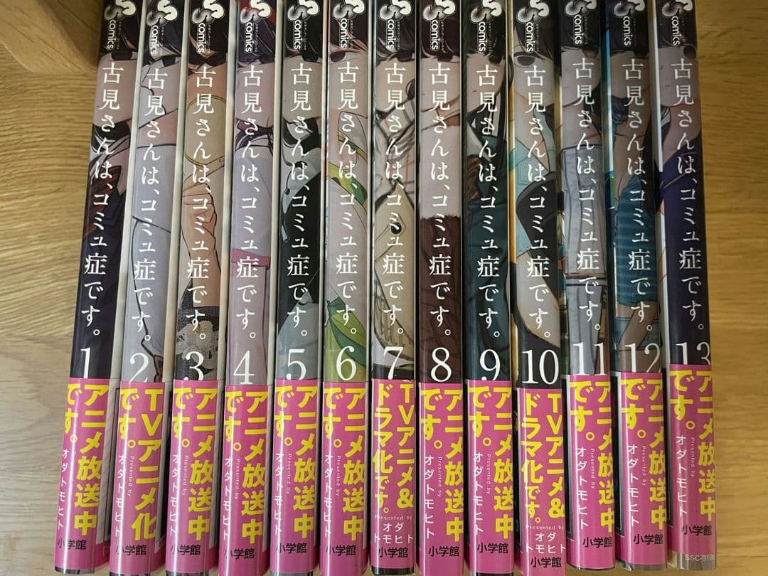 古見さんはコミュ障です 1～27巻