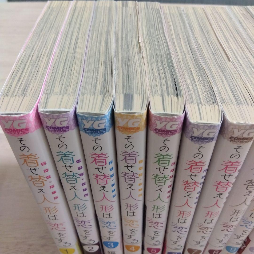【期間限定】その着せ替え人形は恋をする 全巻セット 全巻初版 全巻帯付き