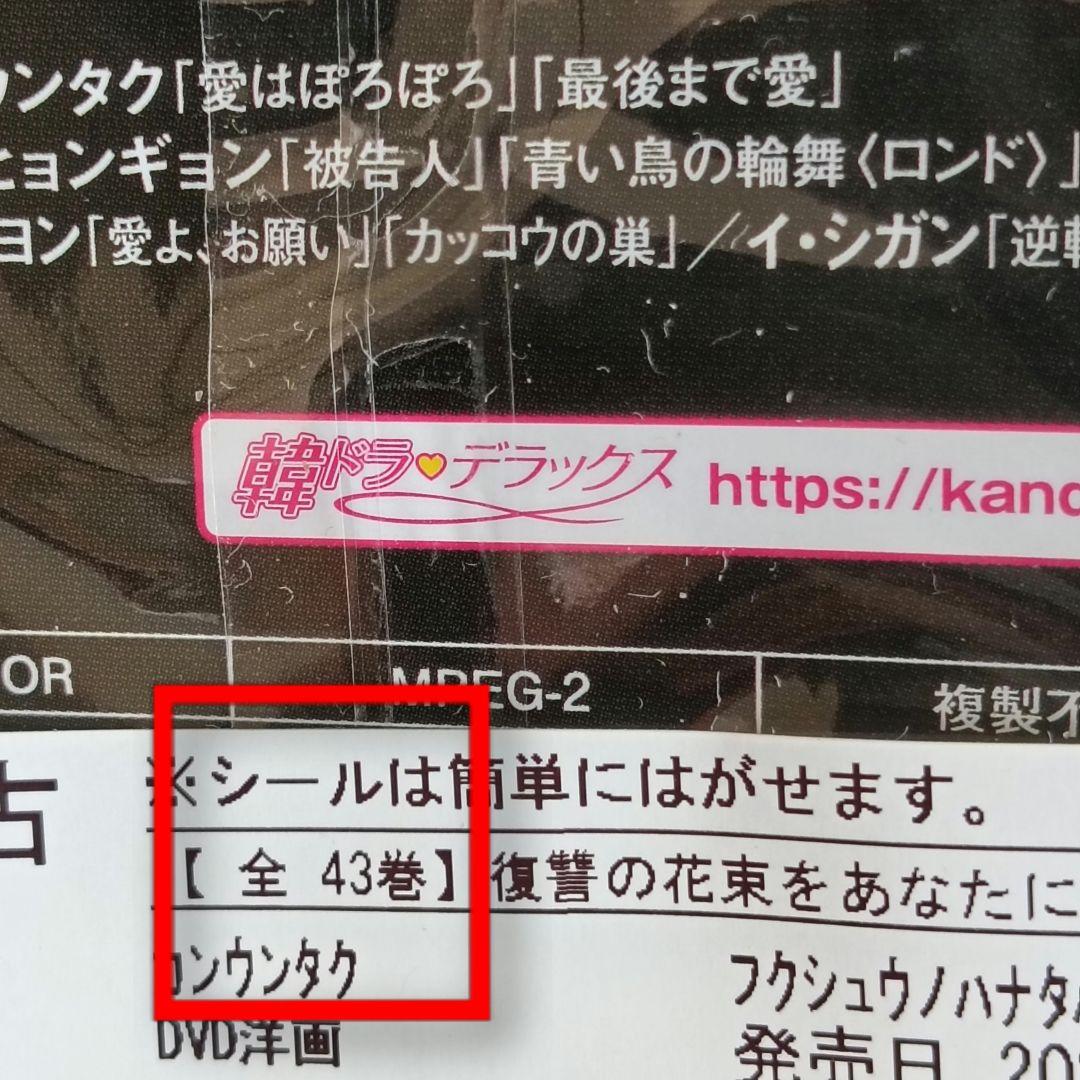 復讐の花束をあなたに　DVD　韓国ドラマ全巻　カン・ウンタク　オム・ヒョンギョン