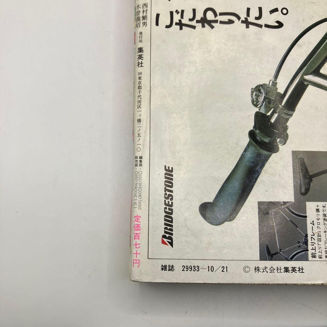 1985年　週刊少年ジャンプ 45号 ドラゴンボール
