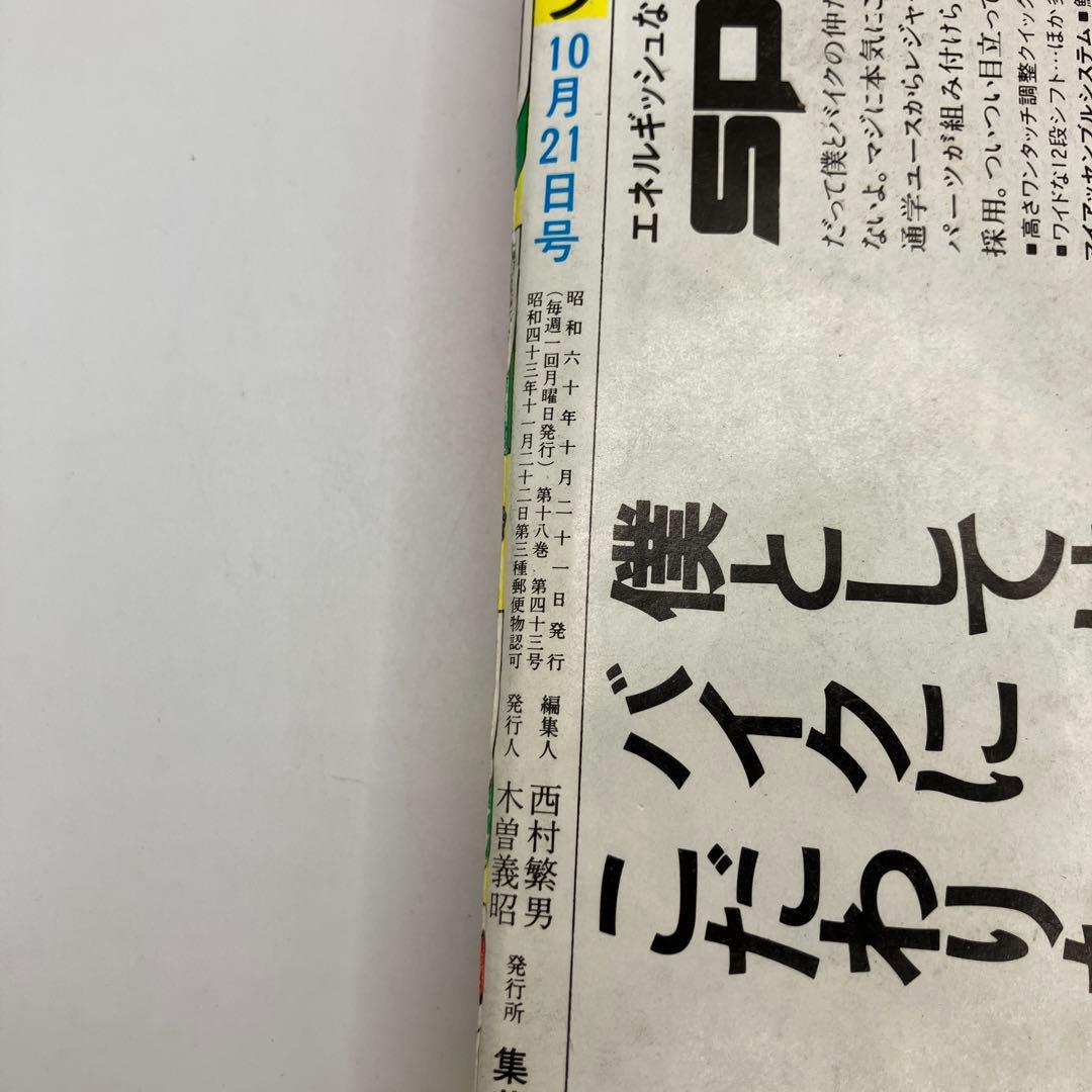 1985年　週刊少年ジャンプ 45号 ドラゴンボール