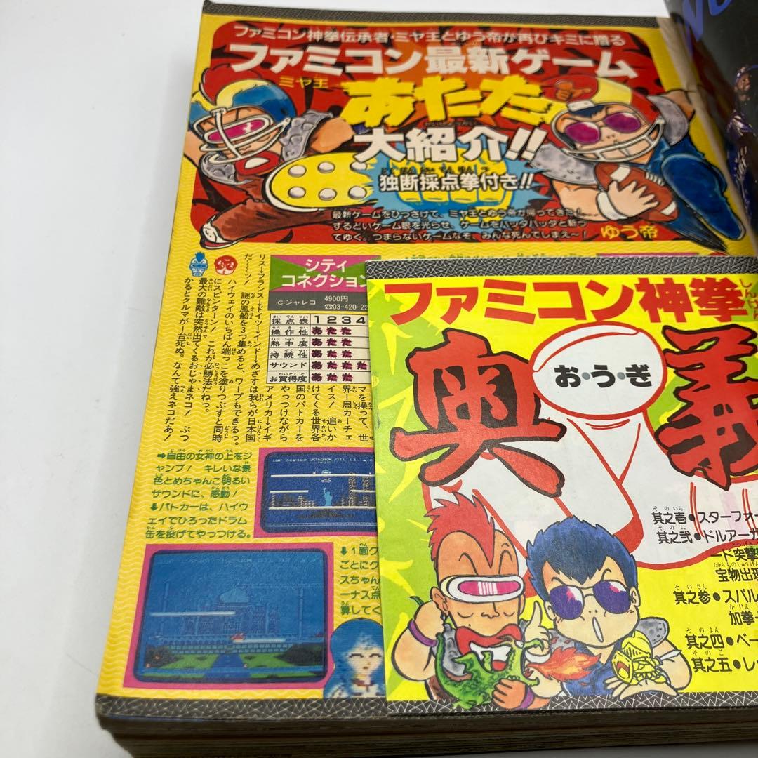 1985年　週刊少年ジャンプ 45号 ドラゴンボール