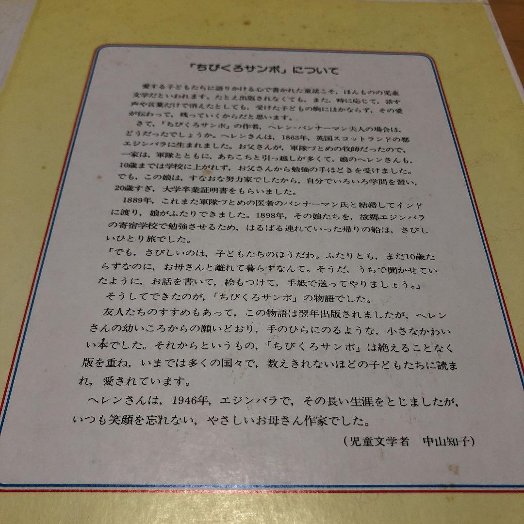 ちびくろサンボ