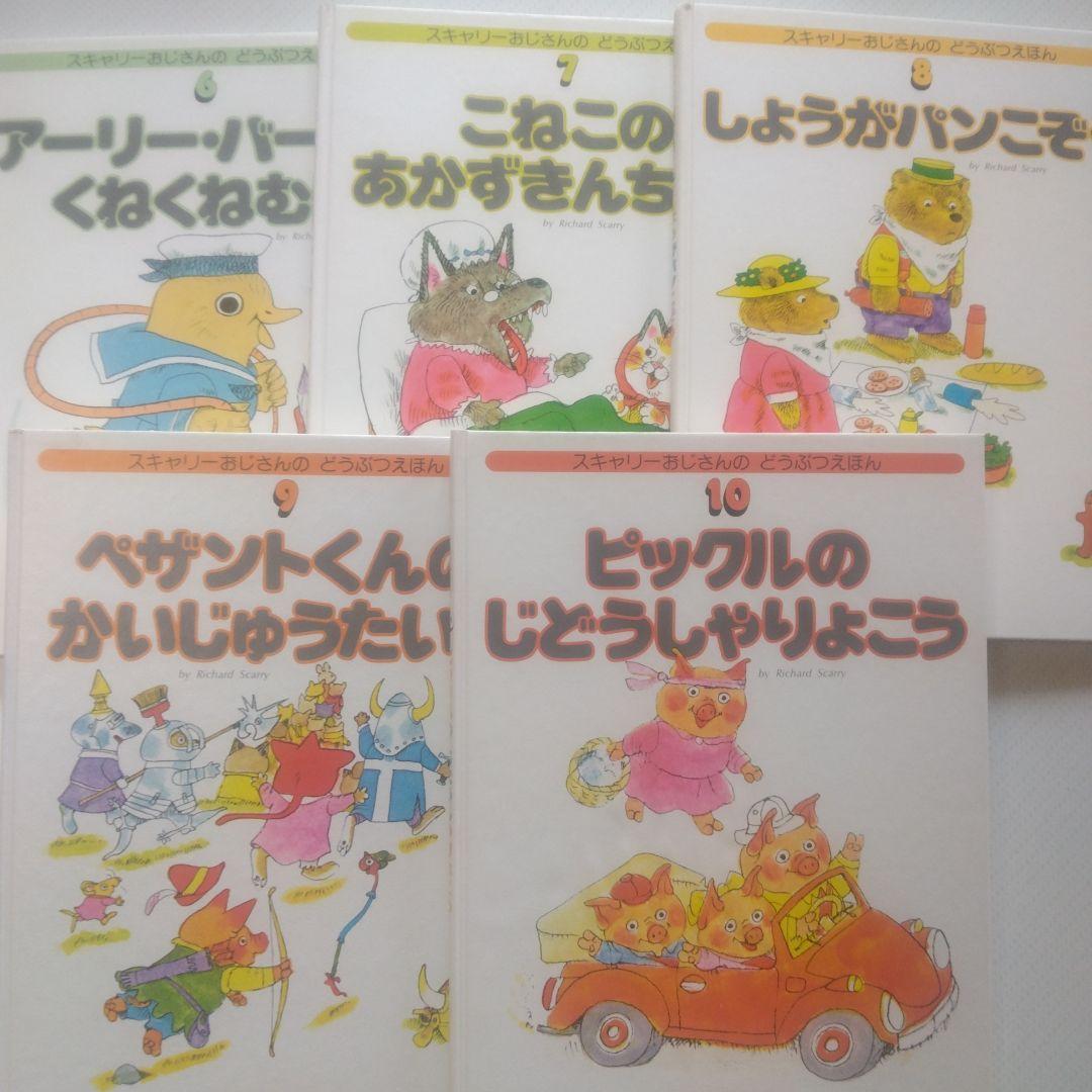 スキャリーおじさんのどうぶつえほん　15巻