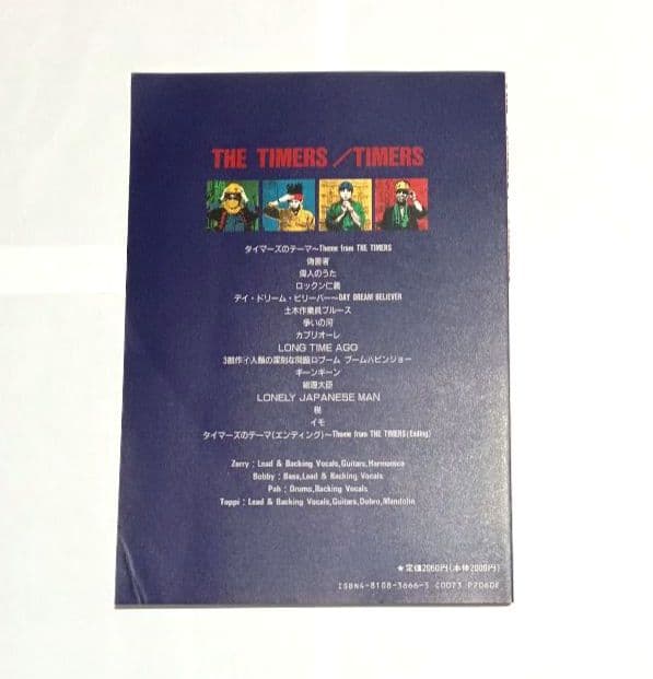 【最終値下げ】THE TIMERSタイマーズ バンドスコア 忌野清志郎