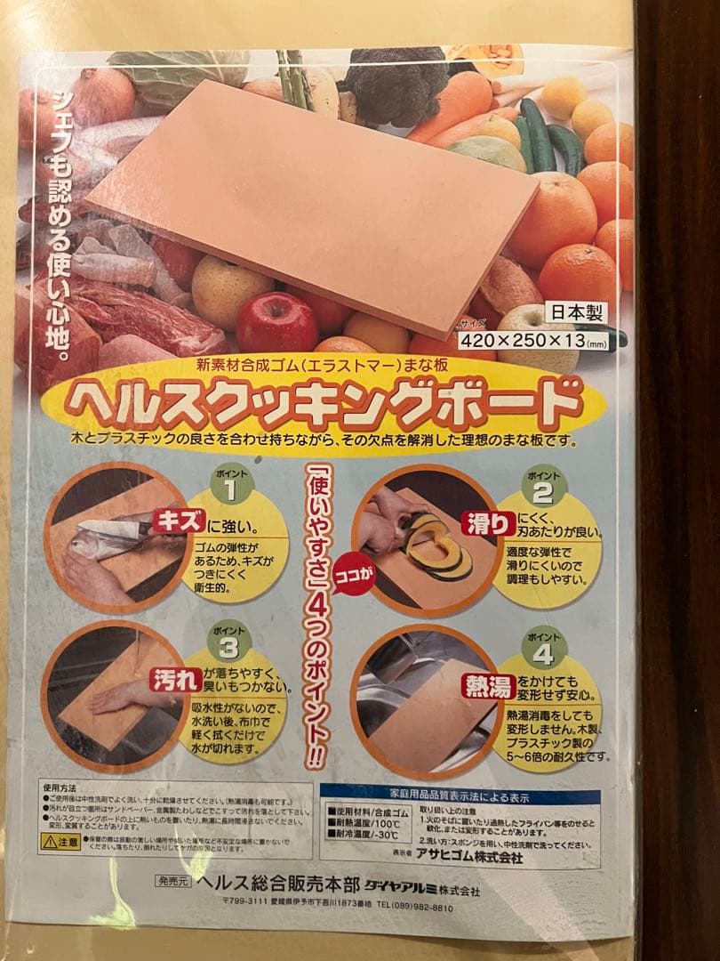 ヘルスクッキングボード アサヒゴム エラストマー 滑り止 まな板 42x25cm