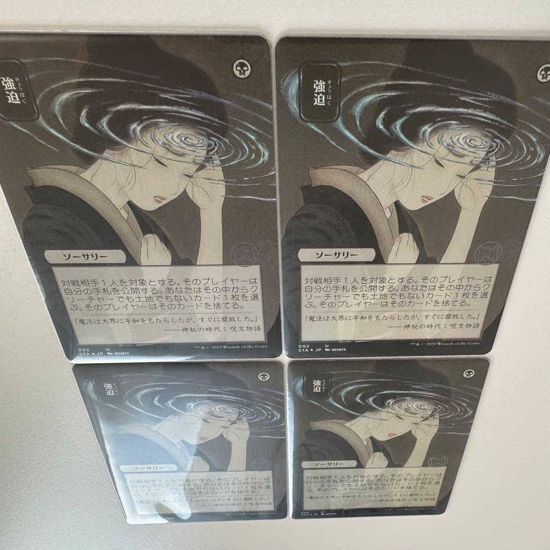 MTG/強迫/Duress/日本画/ドラフト・セットブースター版Foil×4枚