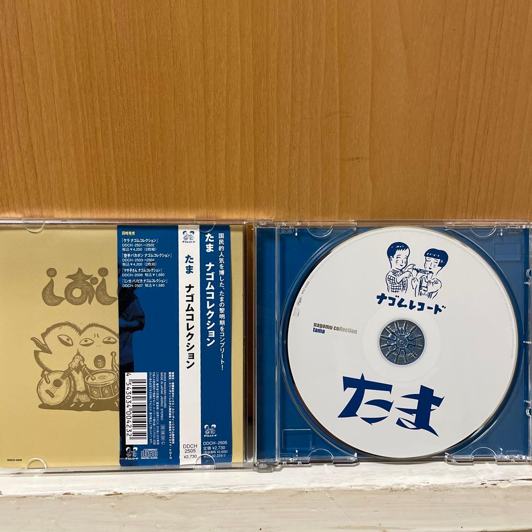 たま ナゴムコレクション/たま