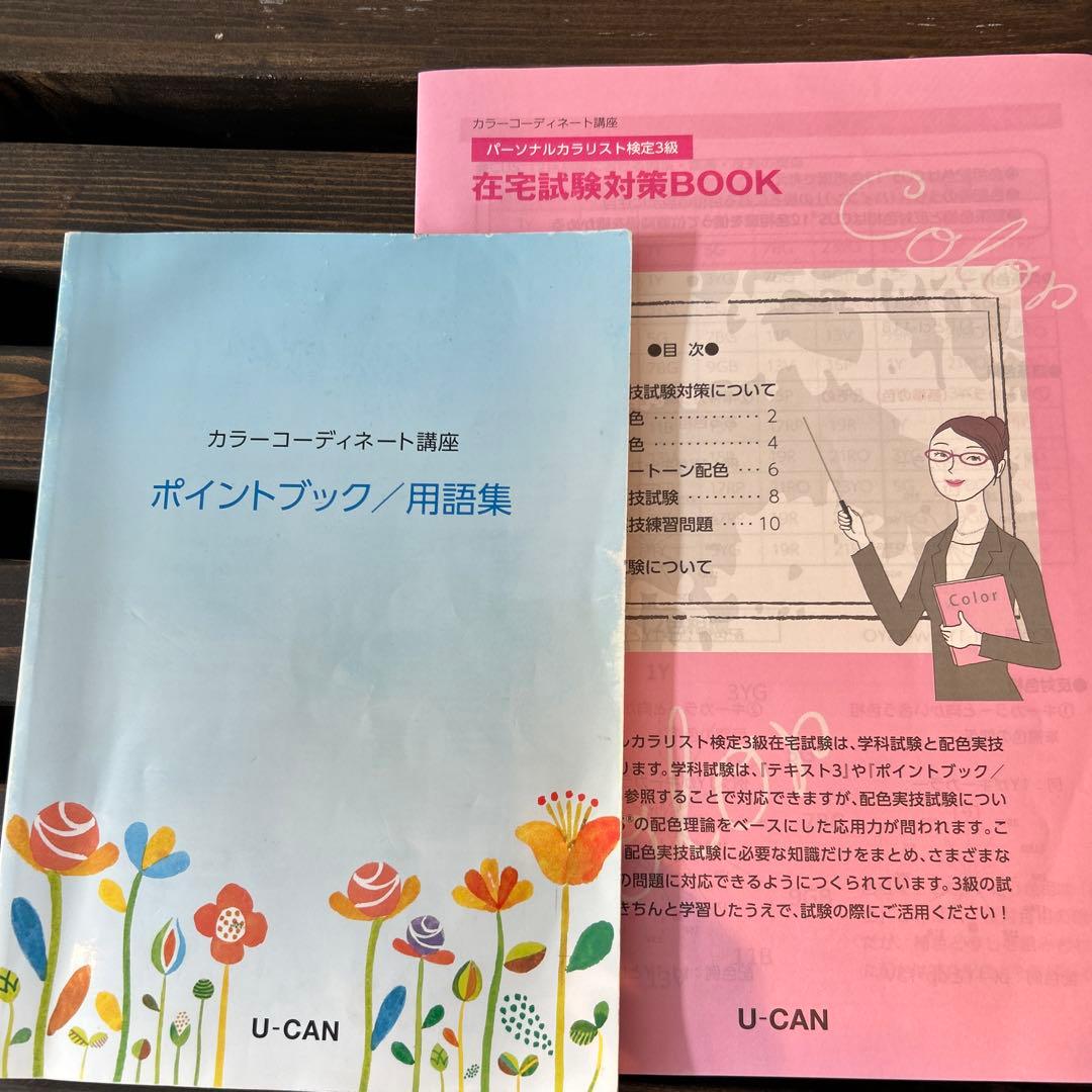 2024 パーソナルカラリスト検定対策教材セット　2級問題集付き