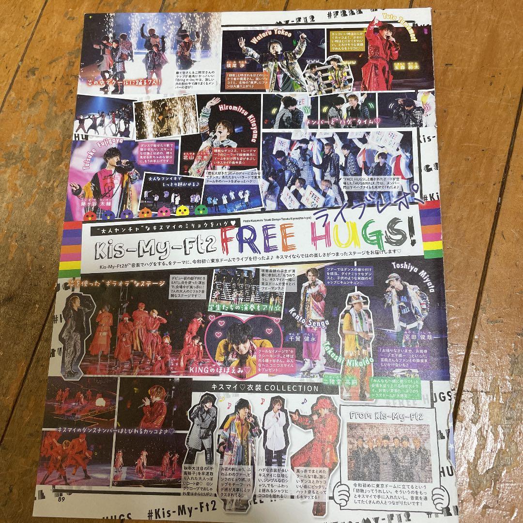 King&Prince、Kis-My-Ft2 雑誌の切り抜き