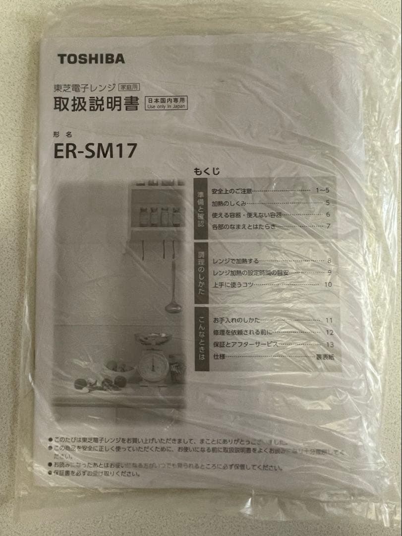 【美品】東芝 電子レンジ ヘルツフリー ER-SM17 2020年製