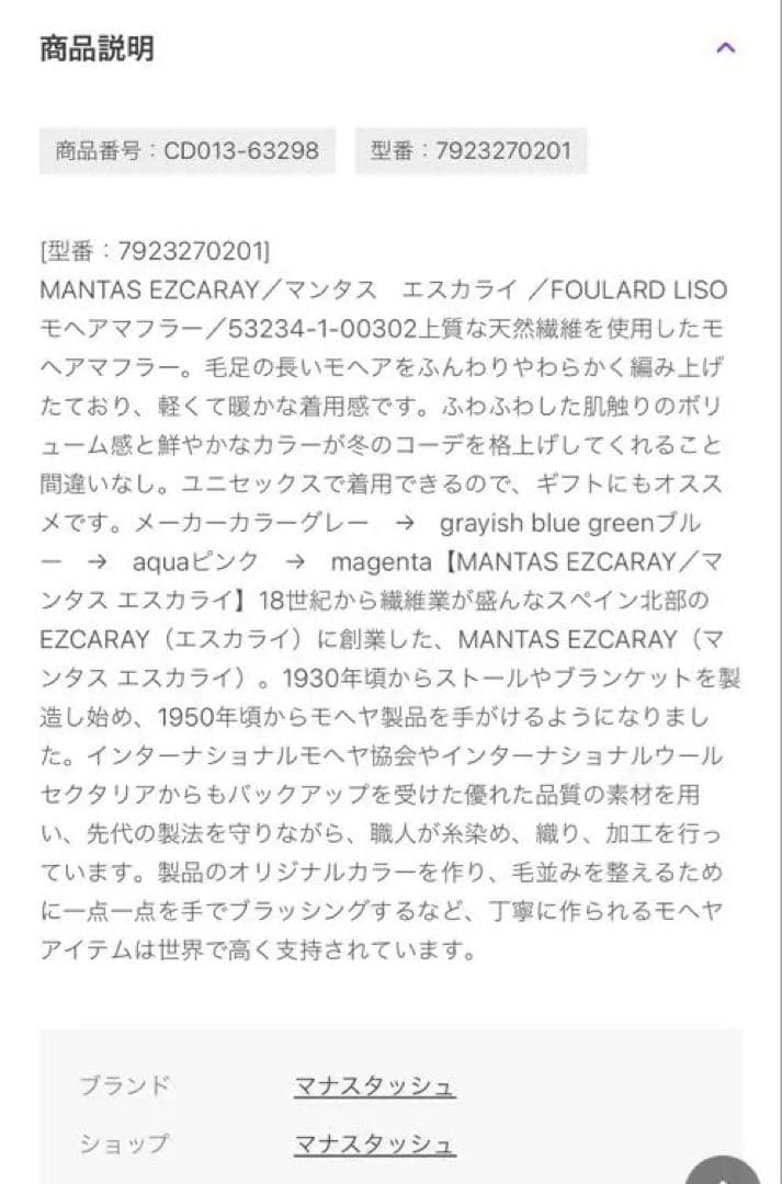 即日発送　新品タグ付　マナスタッシュ　モヘアマフラー　ブルー　マフラー　青　水色