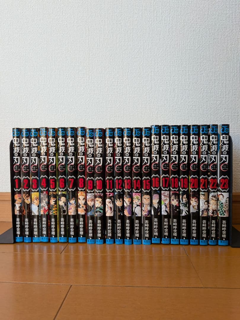 鬼滅の刃全巻（1~23巻）
