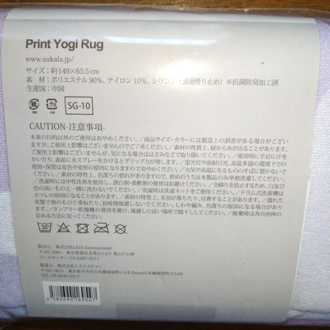 SUKALA Print Yogi Rug ピオニー 約149cm×65.5cm