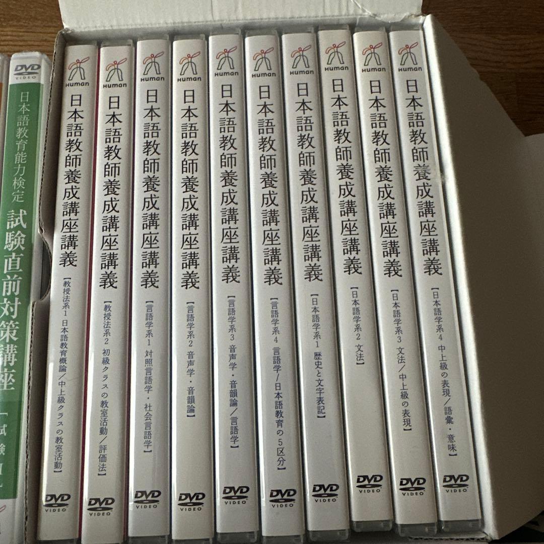 日本語教師養成講座講義　日本語教育能力検定完全合格講座　　DVD