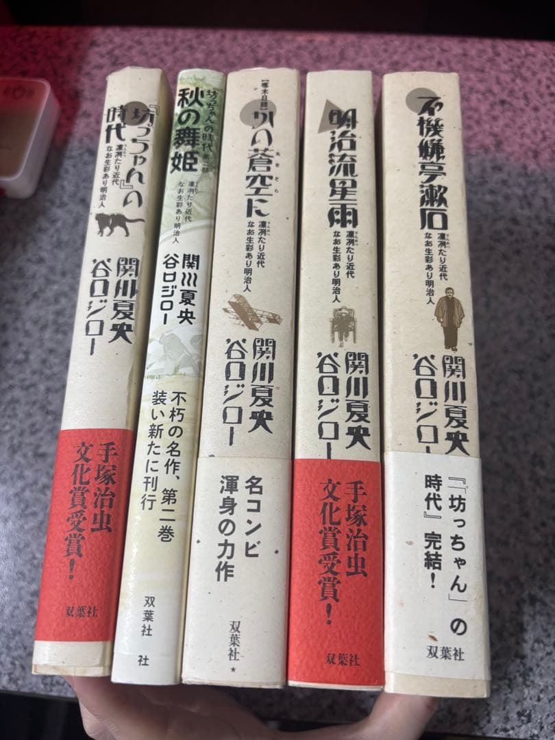 坊ちゃんの時代　谷口ジロー　関川夏央 青年漫画シリーズ 5冊セット
