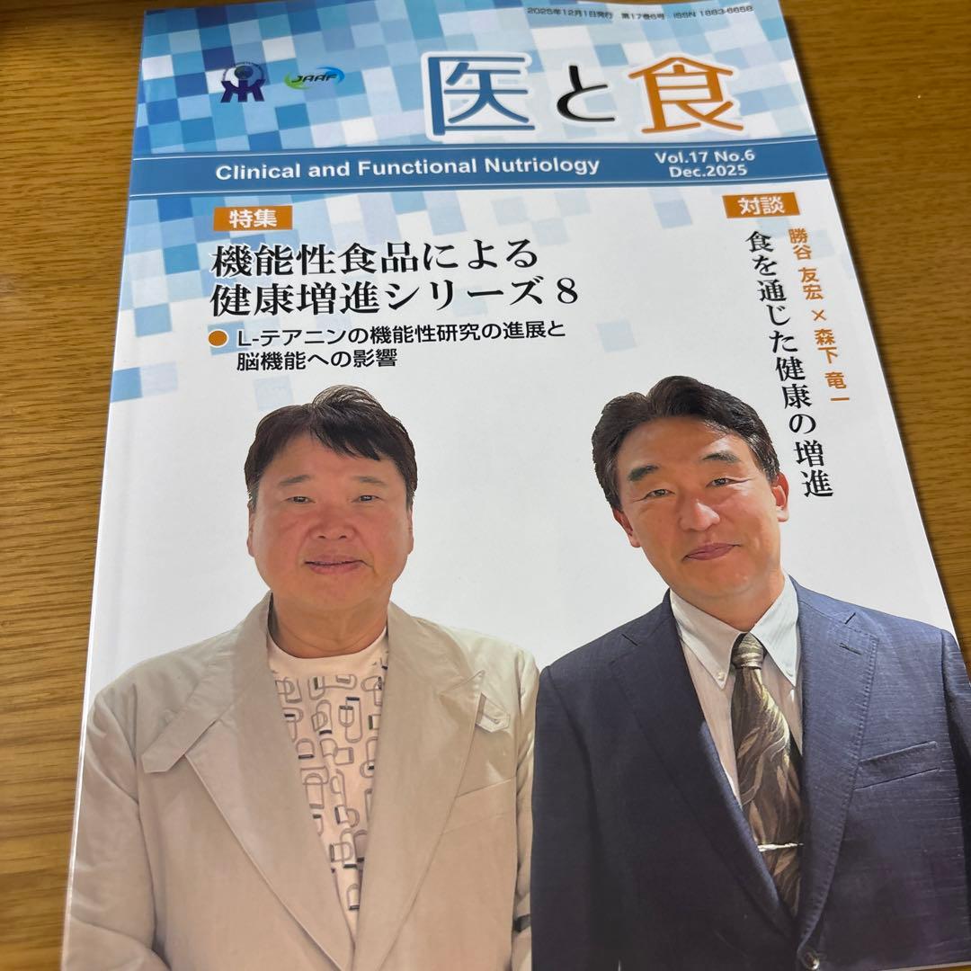 医と食25冊Clinical and Functional Nutriology